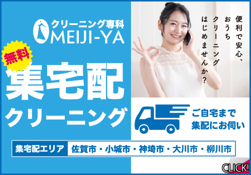 無料集宅配クリーニング